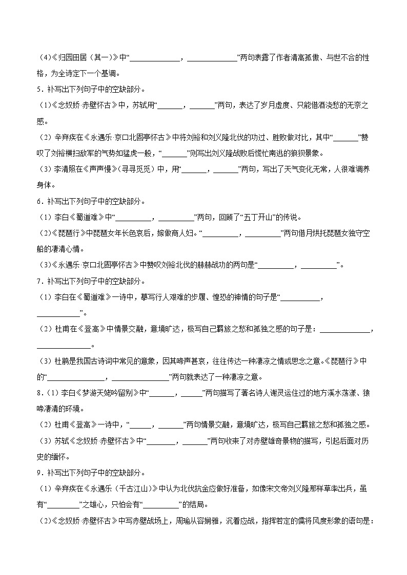 第三单元专项练习（理解性默写合篇）（原卷版）-2022-2023学年高一语文必修上册同步备课系列（统编版）第2页