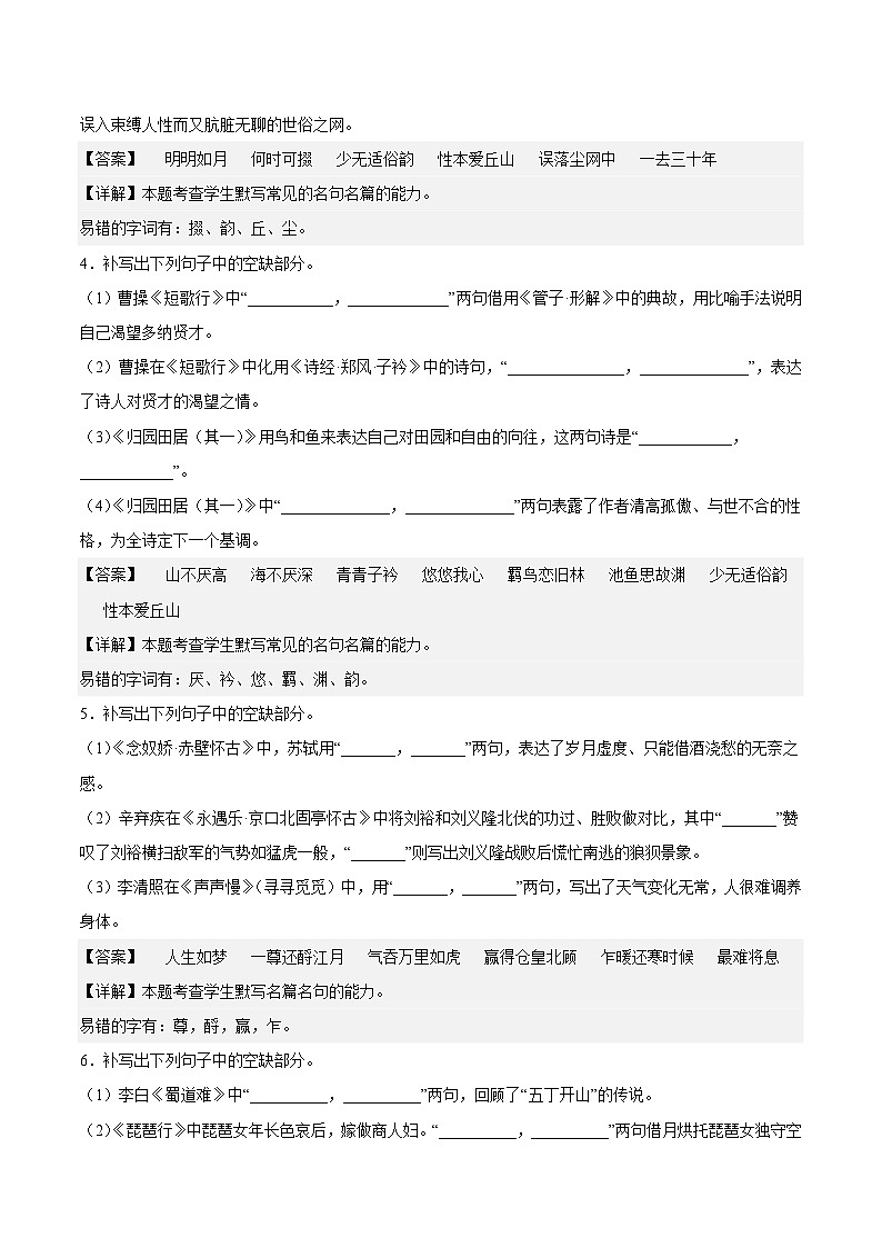 第三单元专项练习（理解性默写合篇）（解析版）-2022-2023学年高一语文必修上册同步备课系列（统编版）第2页
