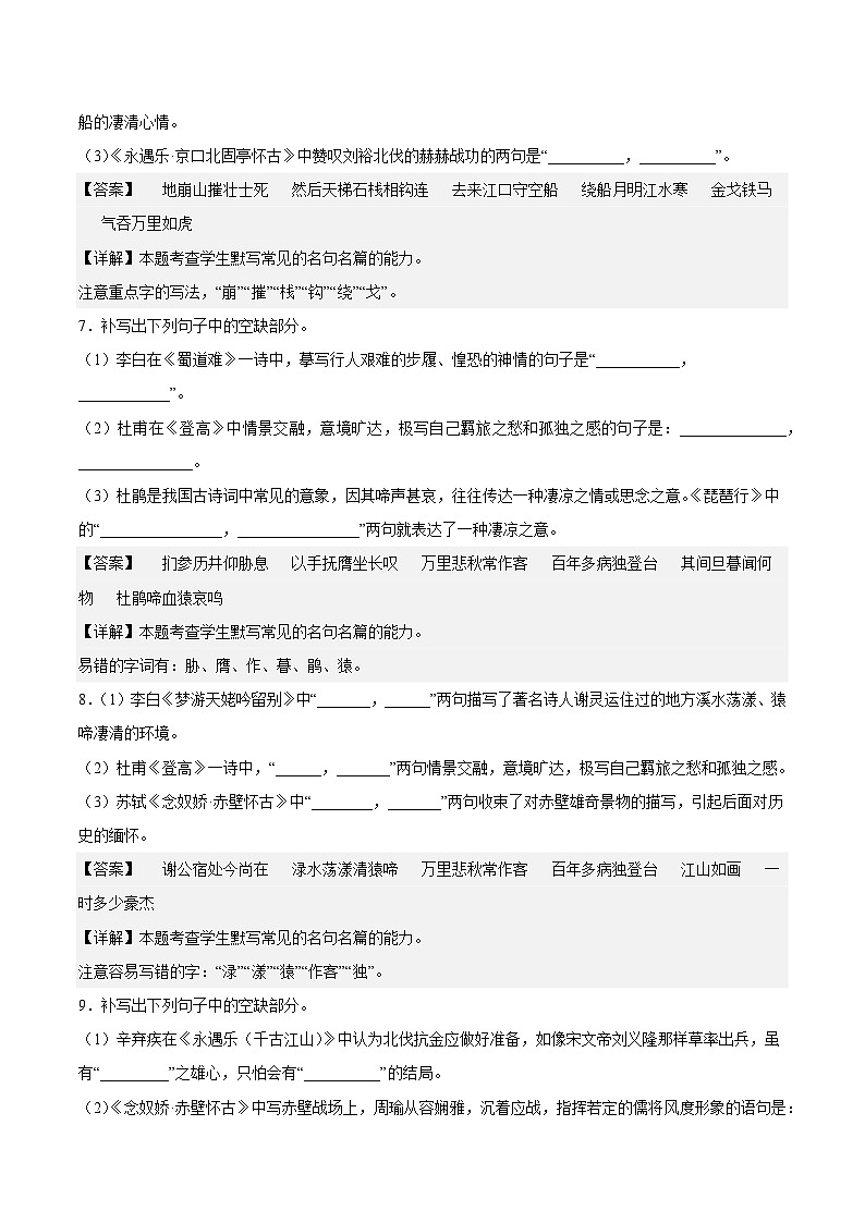 第三单元专项练习（理解性默写合篇）（解析版）-2022-2023学年高一语文必修上册同步备课系列（统编版）第3页