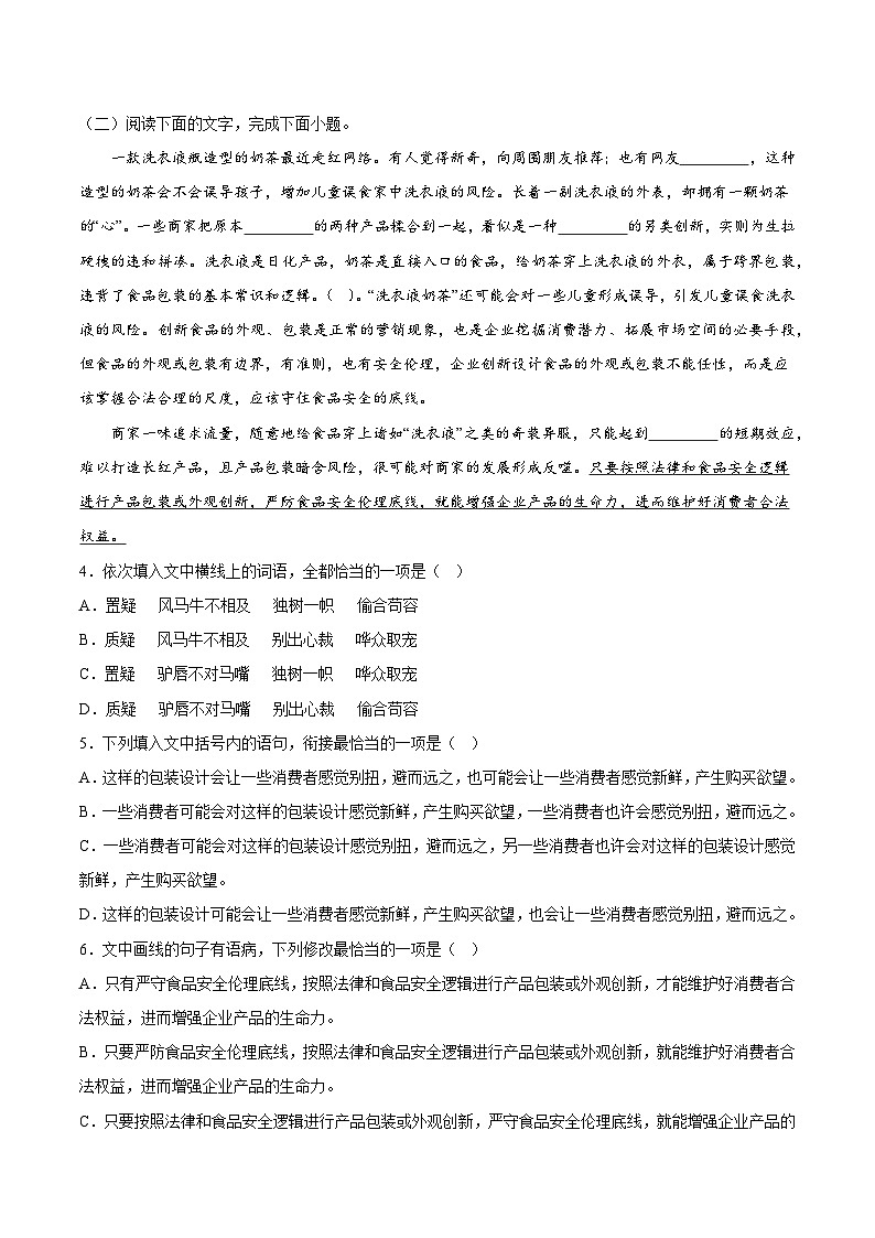第三单元专项练习（语言文字运用）（解析版+原卷版）-人教统编版语文必修上册02