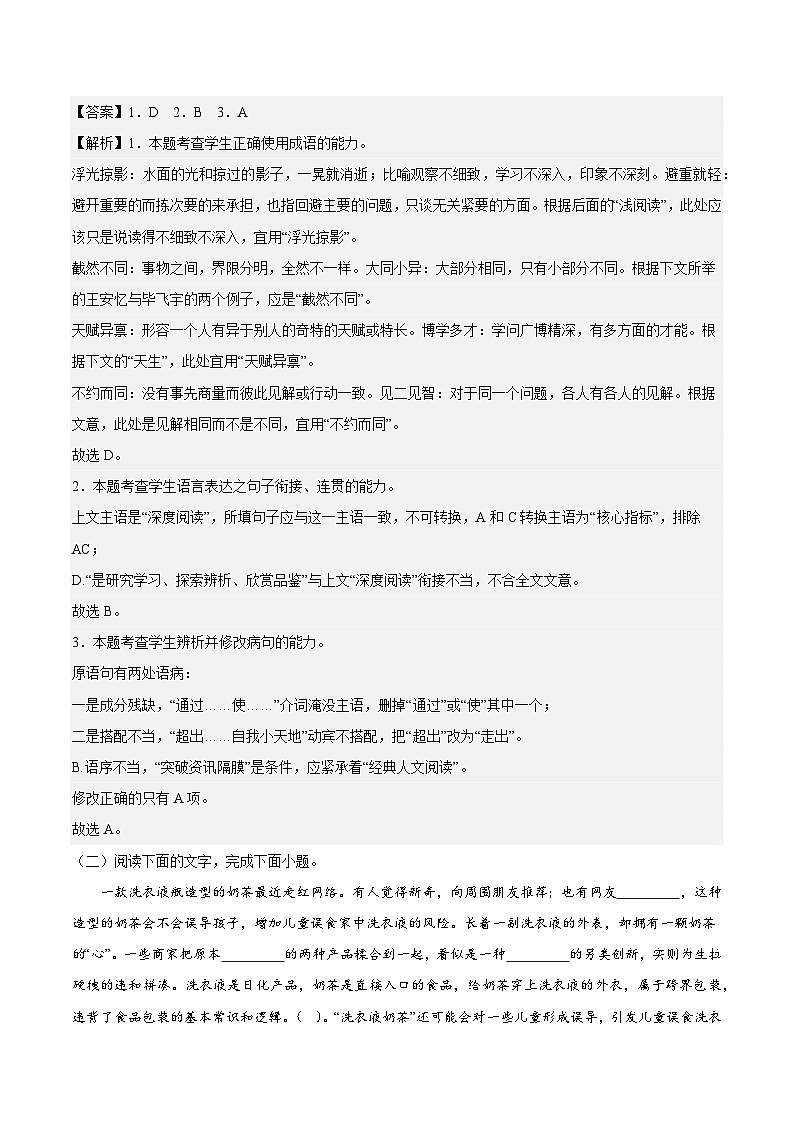 第三单元专项练习（语言文字运用）（解析版+原卷版）-人教统编版语文必修上册02