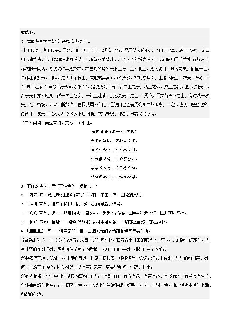 第三单元专项练习（课内诗歌）（解析版+原卷版）-人教统编版语文必修上册02