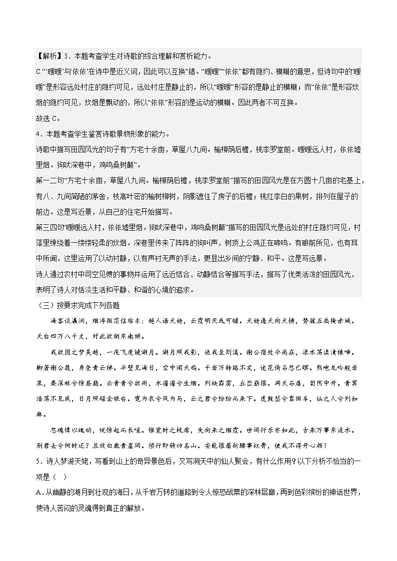 第三单元专项练习（课内诗歌）（解析版+原卷版）-人教统编版语文必修上册03