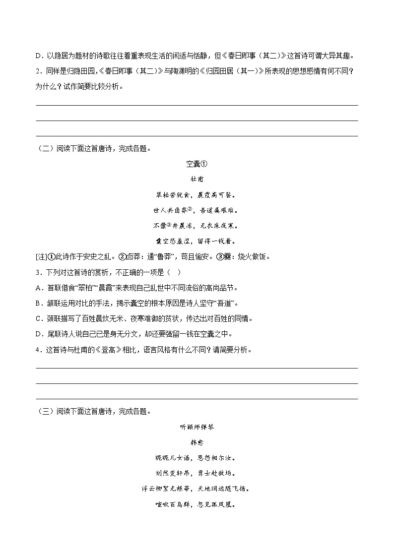 第三单元专项练习（课内诗歌）（解析版+原卷版）-人教统编版语文必修上册02