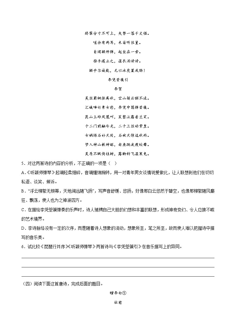 第三单元专项练习（课内诗歌）（解析版+原卷版）-人教统编版语文必修上册03