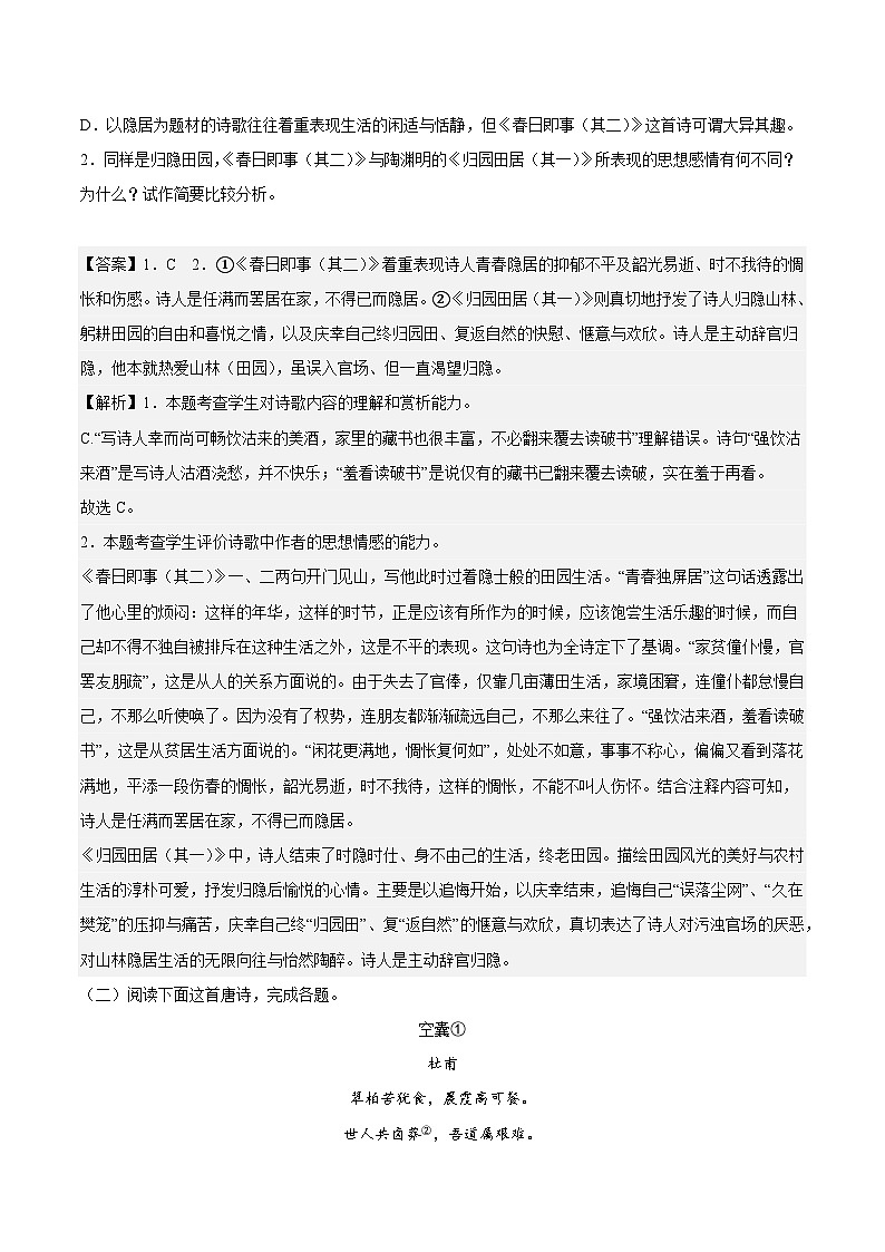 第三单元专项练习（课内诗歌）（解析版+原卷版）-人教统编版语文必修上册02
