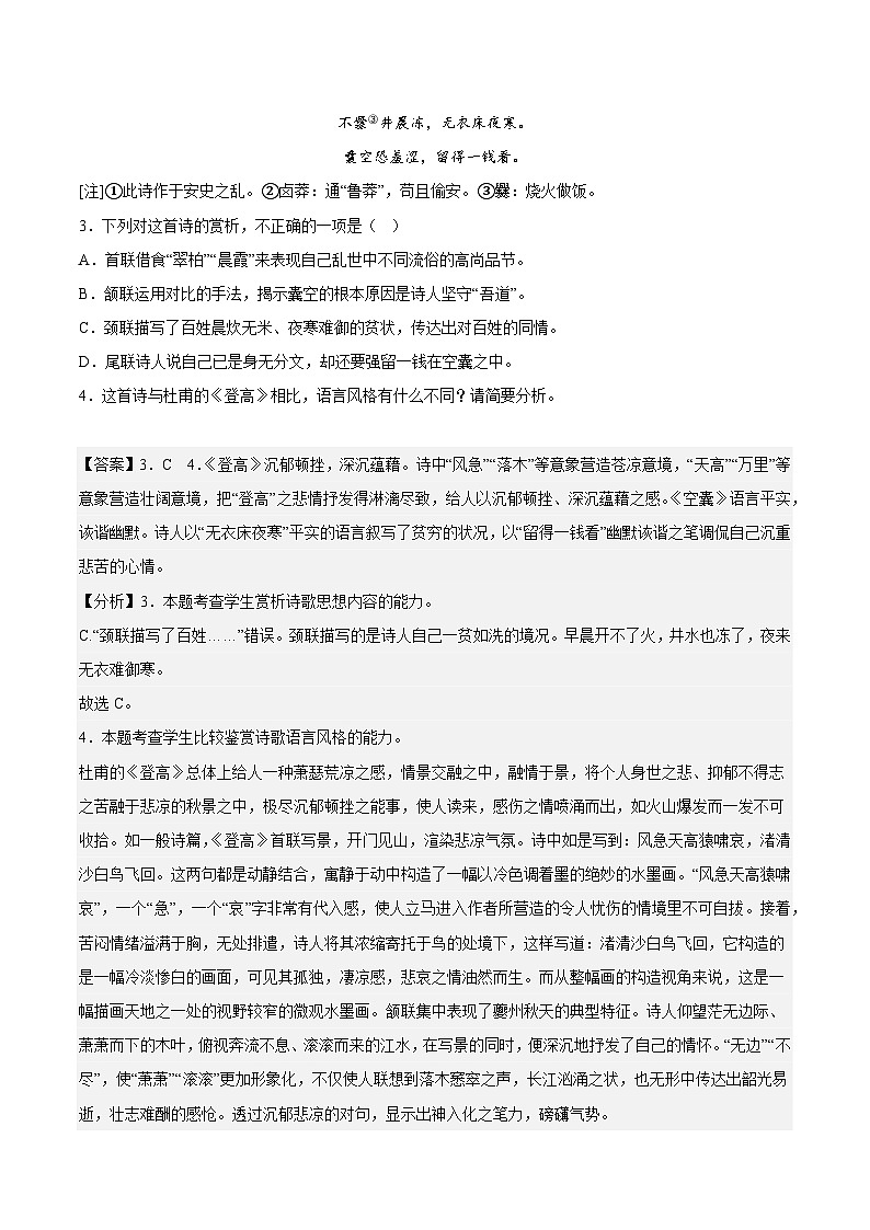 第三单元专项练习（课内诗歌）（解析版+原卷版）-人教统编版语文必修上册03