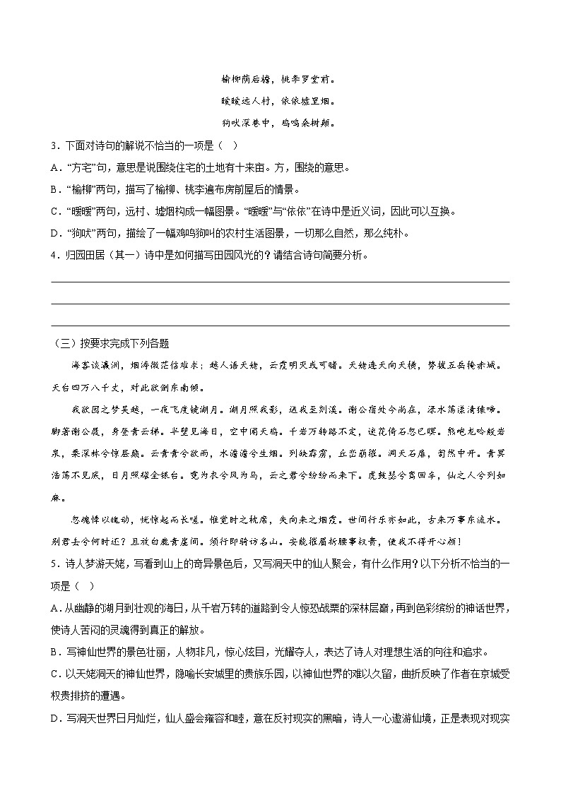 第三单元专项练习（课内诗歌）（解析版+原卷版）-人教统编版语文必修上册02