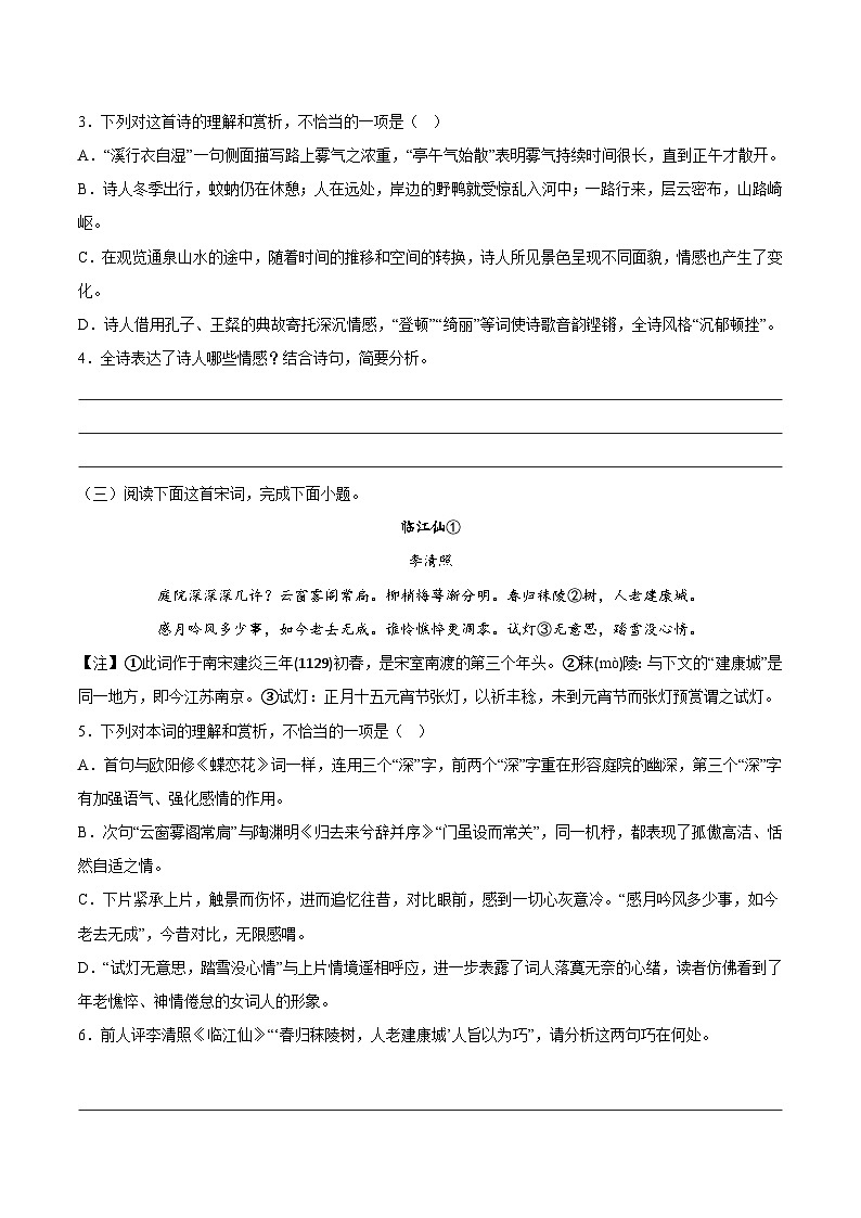 第三单元专项练习（课外诗歌）（解析版+原卷版）-人教统编版语文必修上册02