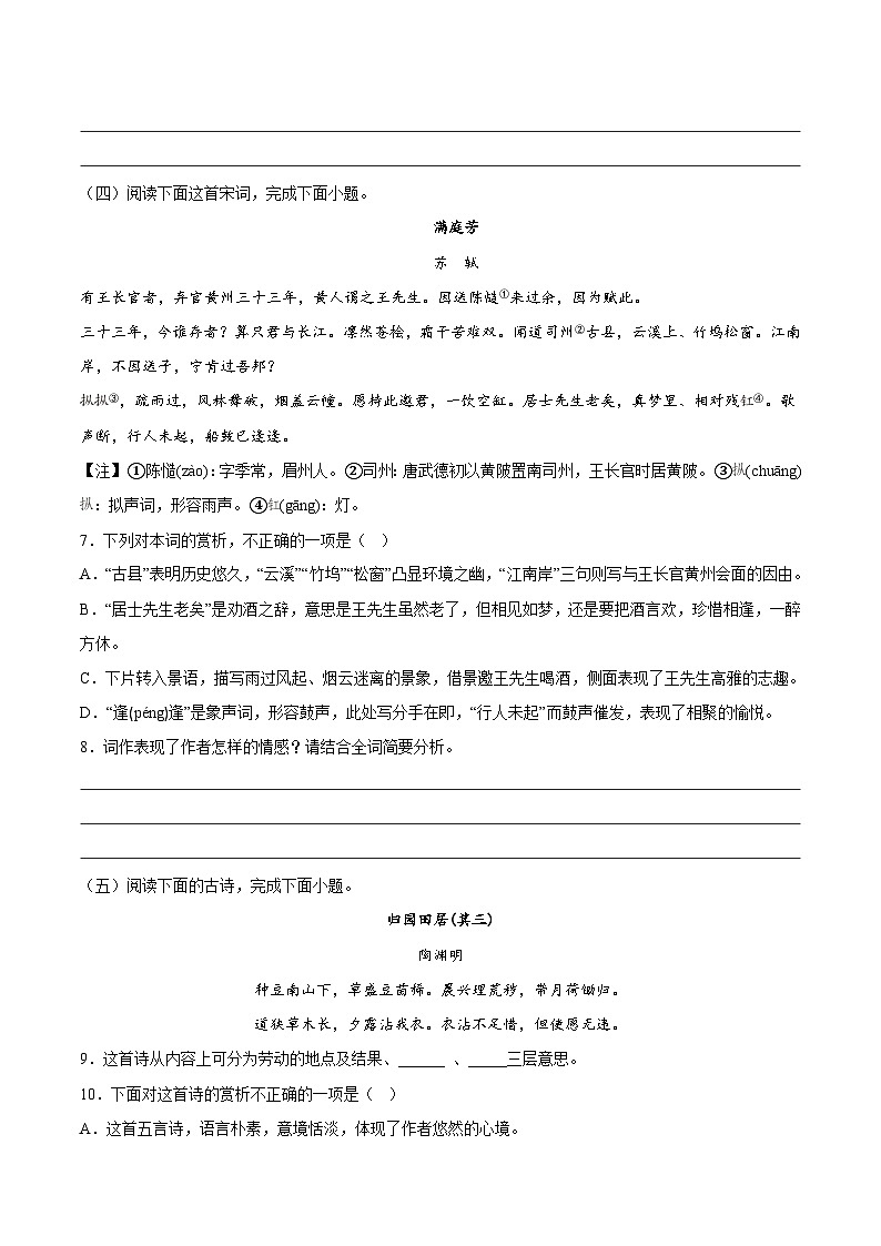 第三单元专项练习（课外诗歌）（解析版+原卷版）-人教统编版语文必修上册03