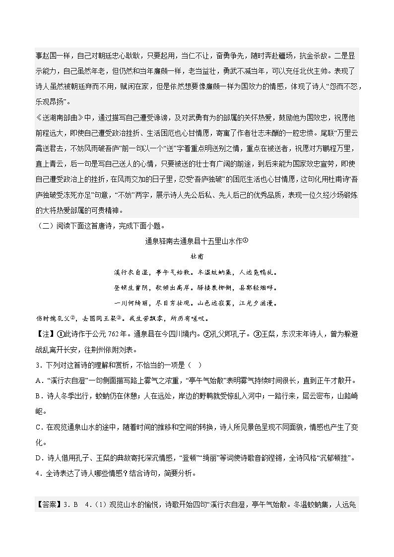 第三单元专项练习（课外诗歌）（解析版+原卷版）-人教统编版语文必修上册02