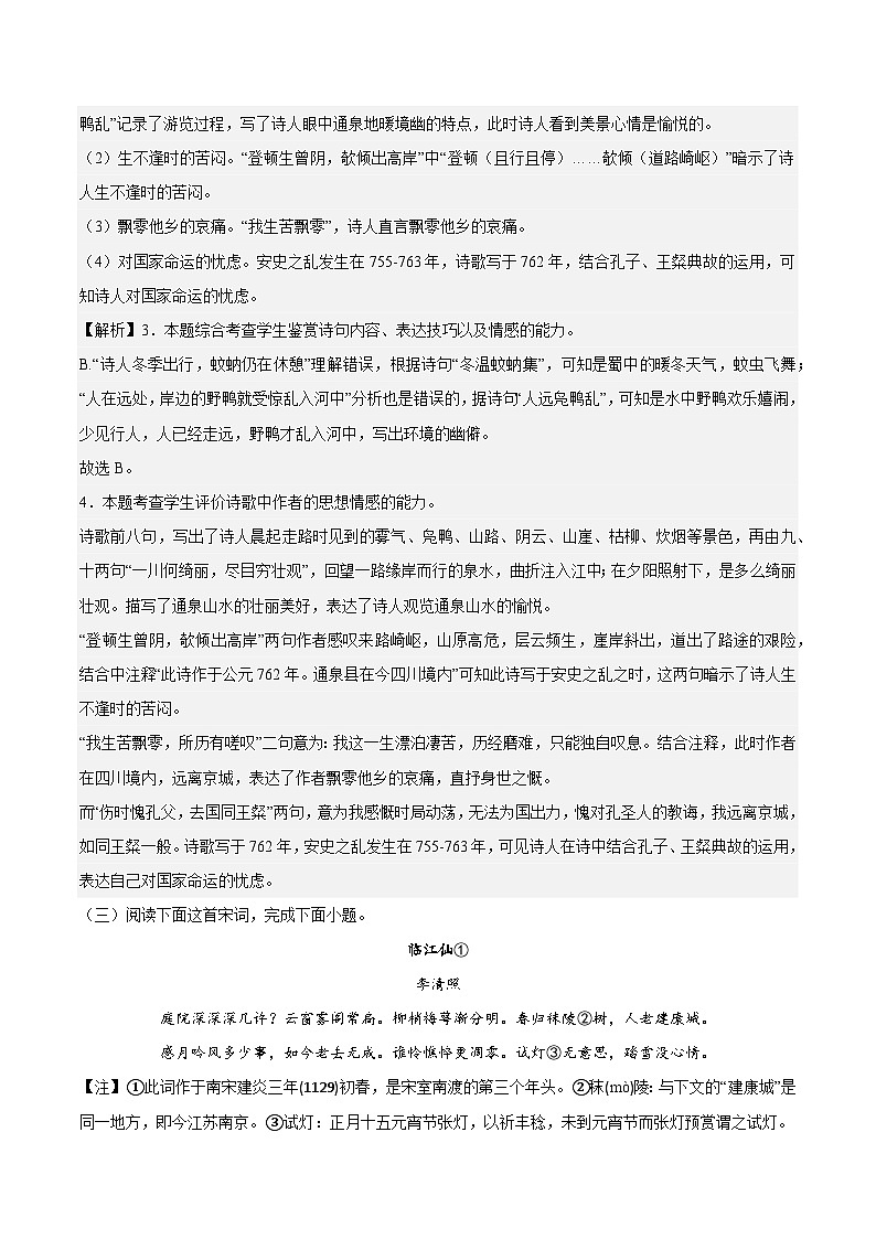 第三单元专项练习（课外诗歌）（解析版+原卷版）-人教统编版语文必修上册03