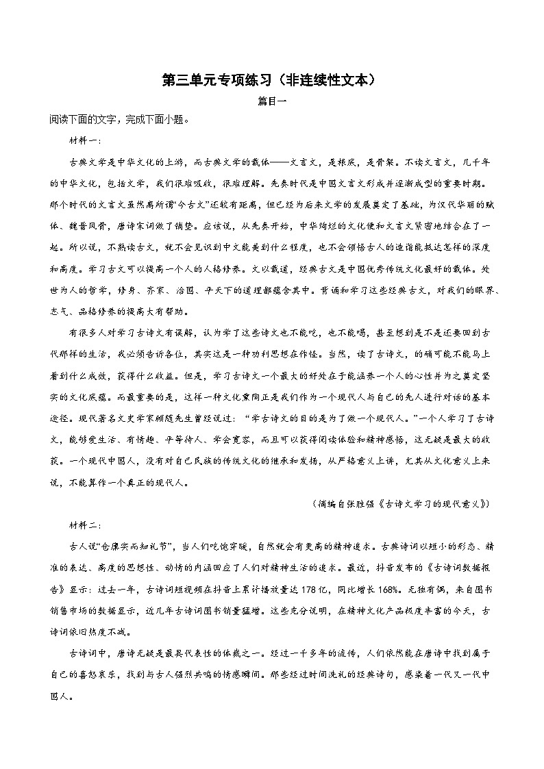 第三单元专项练习（非连续性文本）（解析版+原卷版）-人教统编版语文必修上册01
