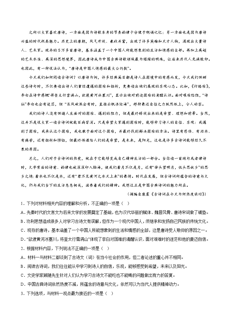第三单元专项练习（非连续性文本）（解析版+原卷版）-人教统编版语文必修上册02