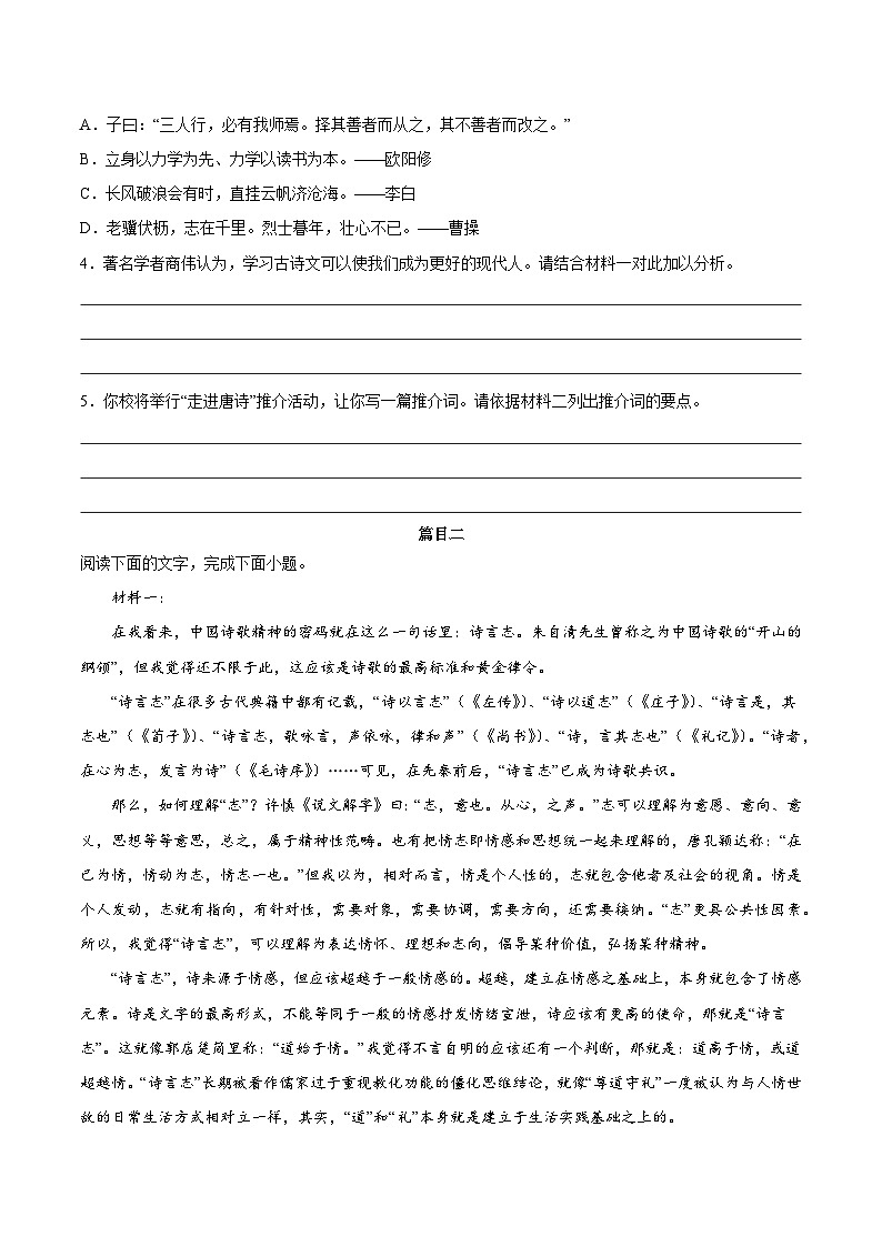 第三单元专项练习（非连续性文本）（解析版+原卷版）-人教统编版语文必修上册03