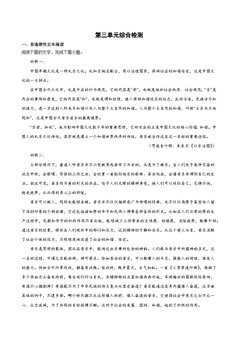 第三单元（单元测试）（解析版+原卷版）-人教统编版语文必修上册01