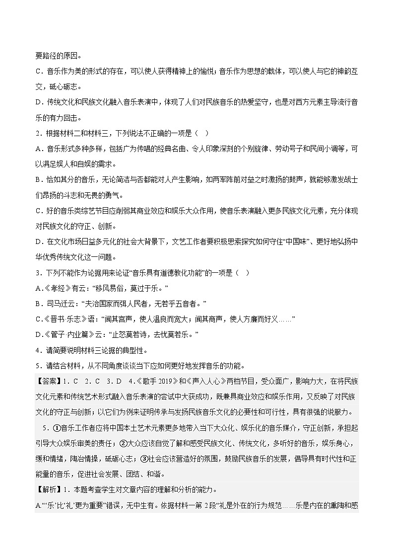 第三单元（单元测试）（解析版+原卷版）-人教统编版语文必修上册03