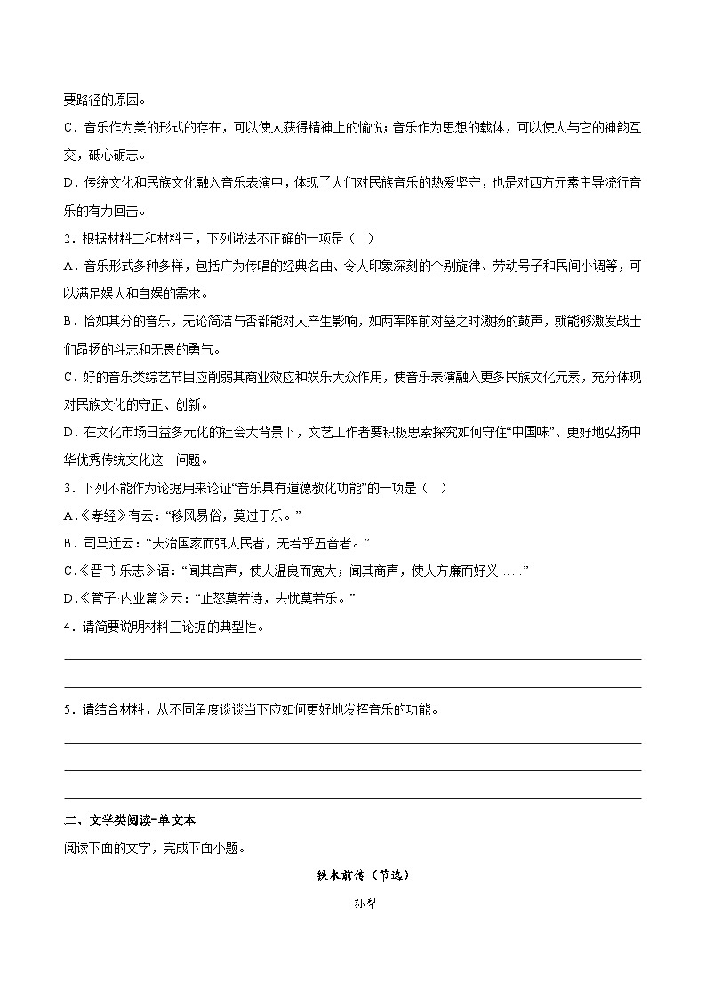 第三单元（单元测试）（解析版+原卷版）-人教统编版语文必修上册03