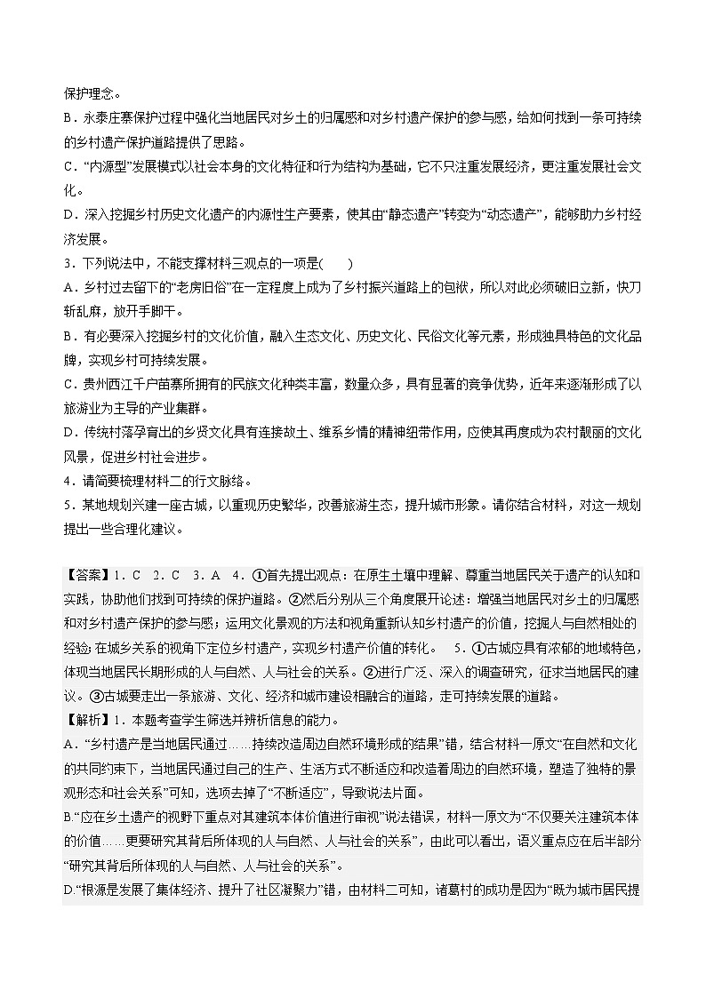 第四单元《家乡文化生活》分层作业（解析版+原卷版）-人教统编版语文必修上册03