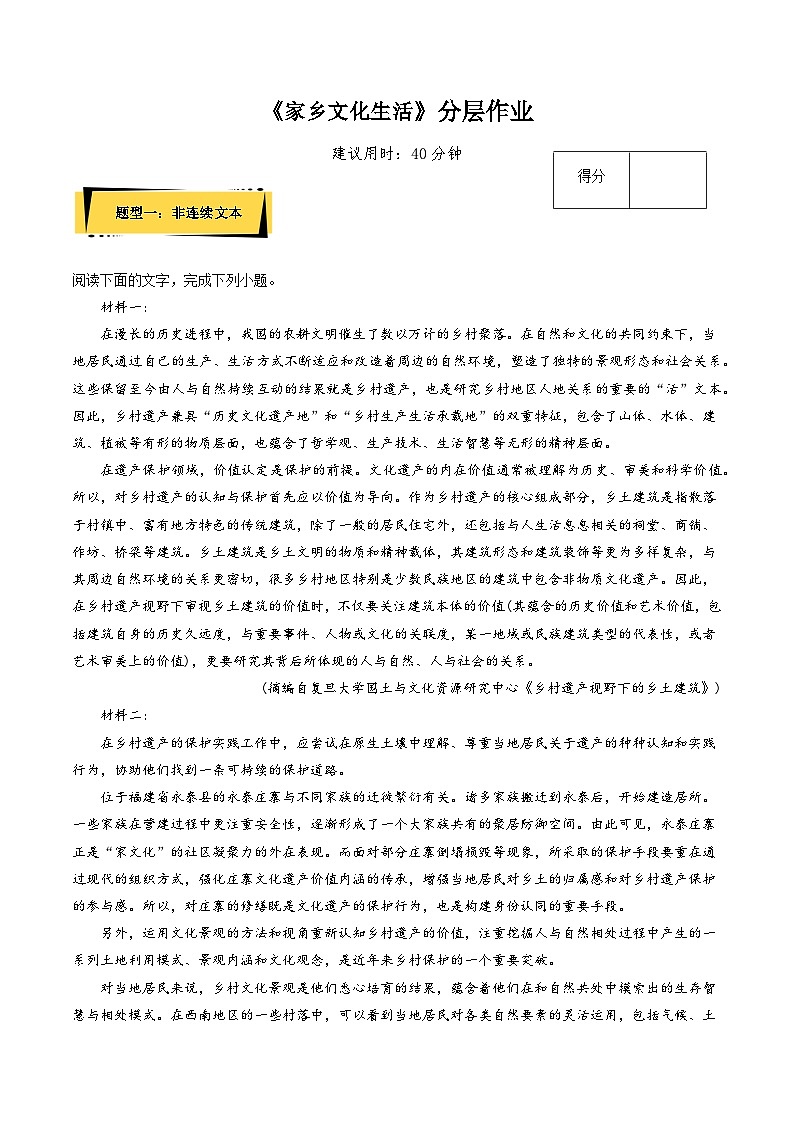 第四单元《家乡文化生活》分层作业（解析版+原卷版）-人教统编版语文必修上册01