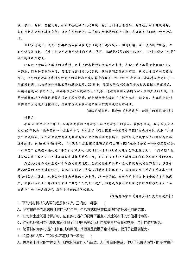第四单元《家乡文化生活》分层作业（解析版+原卷版）-人教统编版语文必修上册02