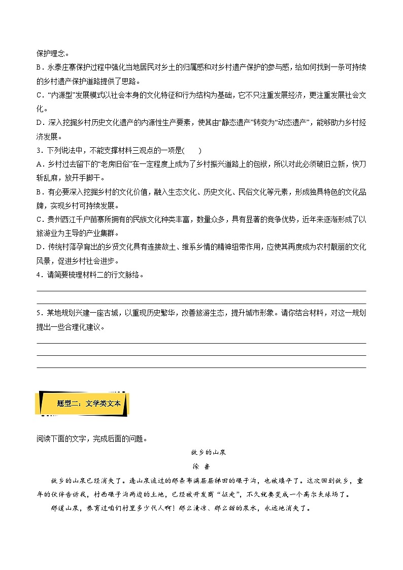 第四单元《家乡文化生活》分层作业（解析版+原卷版）-人教统编版语文必修上册03
