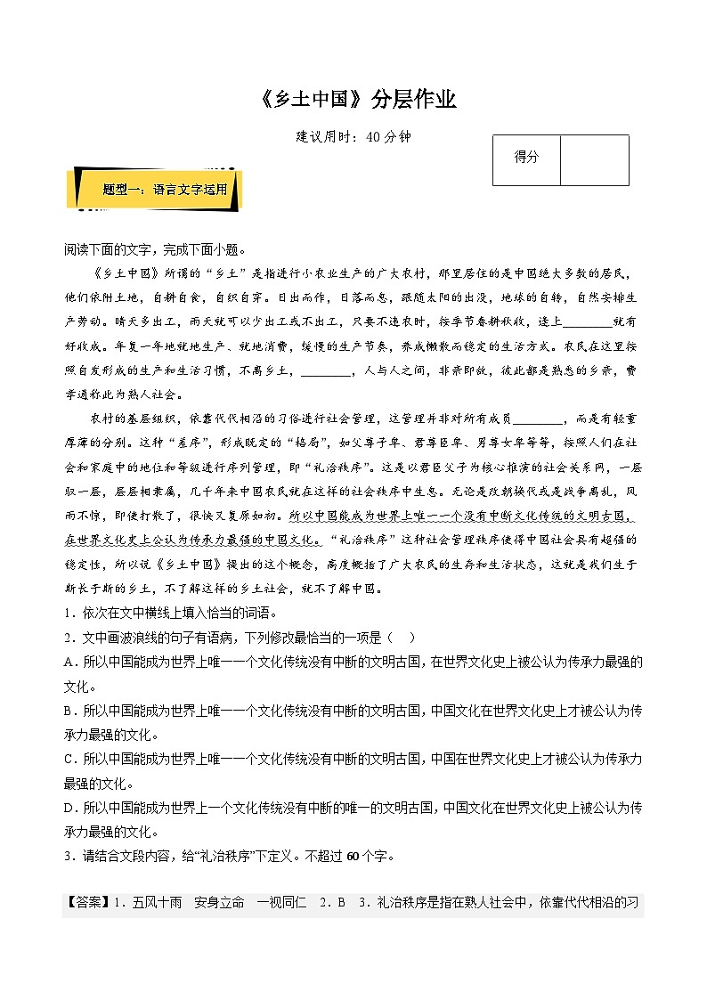 第五单元整本书阅读《乡土中国》分层作业（解析版+原卷版）-人教统编版语文必修上册01