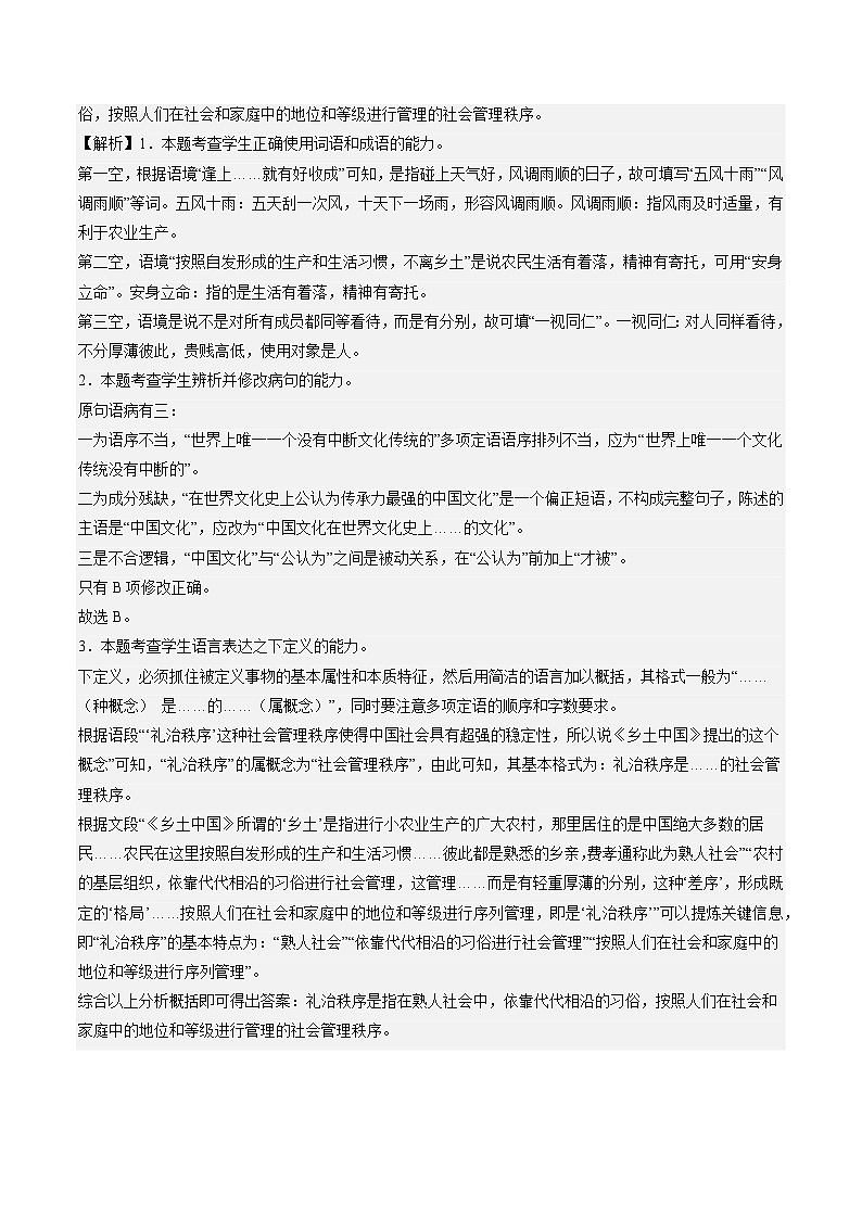 第五单元整本书阅读《乡土中国》分层作业（解析版+原卷版）-人教统编版语文必修上册02