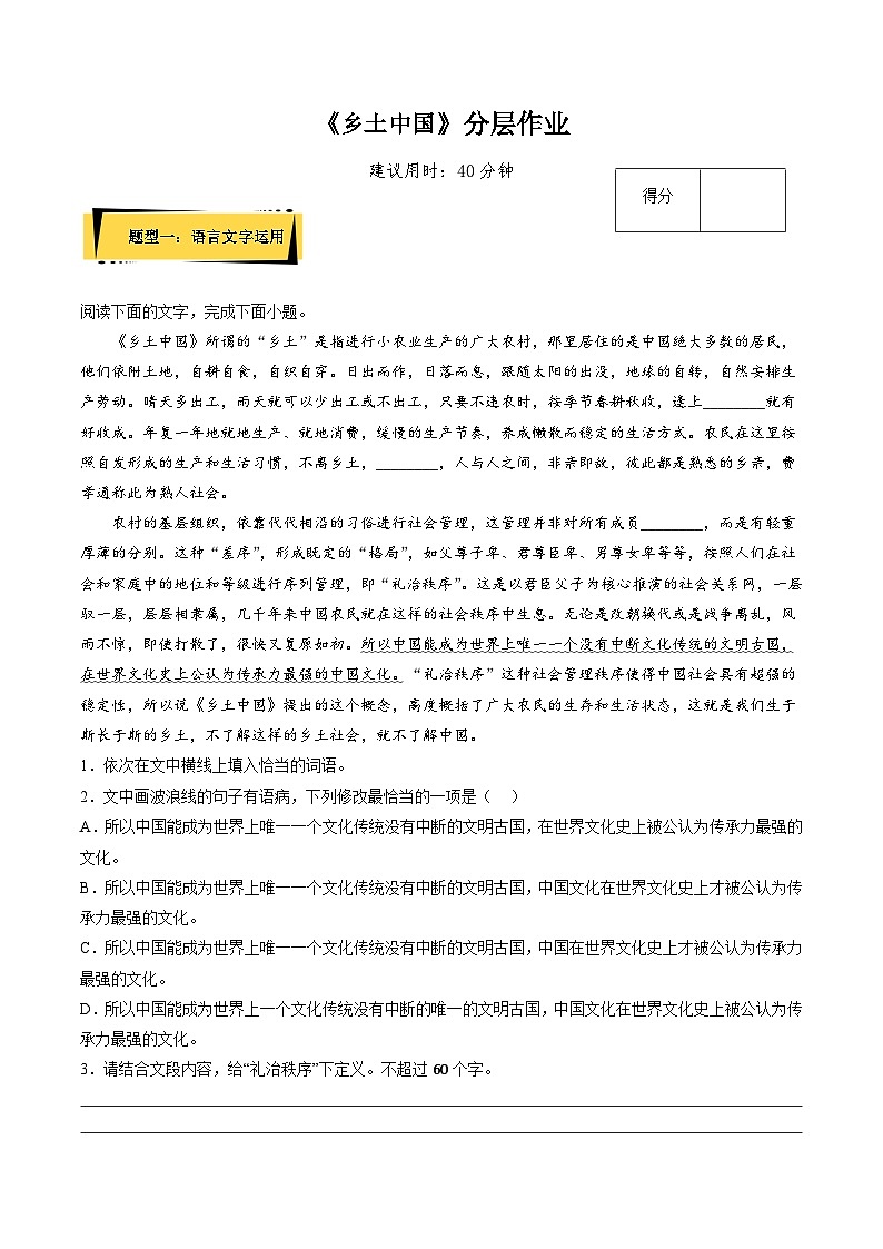 第五单元整本书阅读《乡土中国》分层作业（解析版+原卷版）-人教统编版语文必修上册01