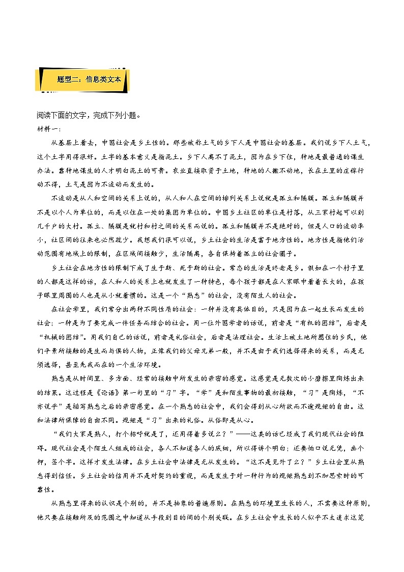 第五单元整本书阅读《乡土中国》分层作业（解析版+原卷版）-人教统编版语文必修上册02