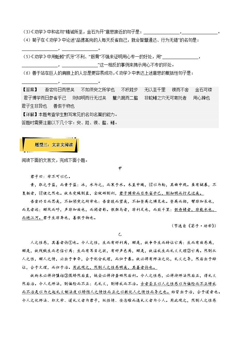 10.1《劝学》（分层作业）（解析版+原卷版）-人教统编版语文必修上册03