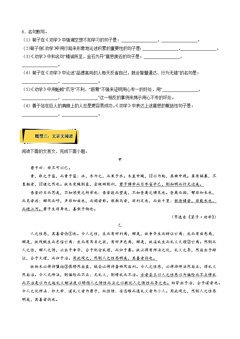 10.1《劝学》（分层作业）（解析版+原卷版）-人教统编版语文必修上册02