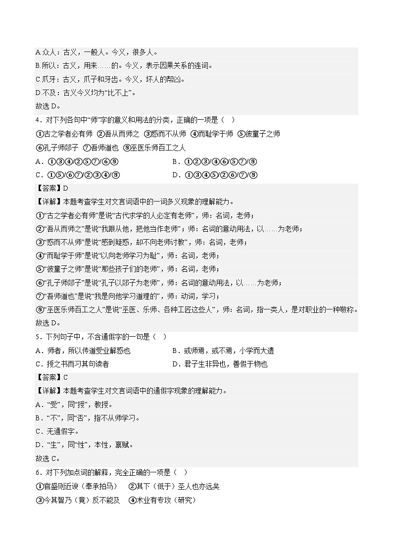 10.2《师说》（分层作业）（解析版+原卷版）-人教统编版语文必修上册02