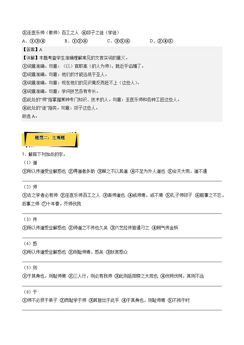 10.2《师说》（分层作业）（解析版+原卷版）-人教统编版语文必修上册03