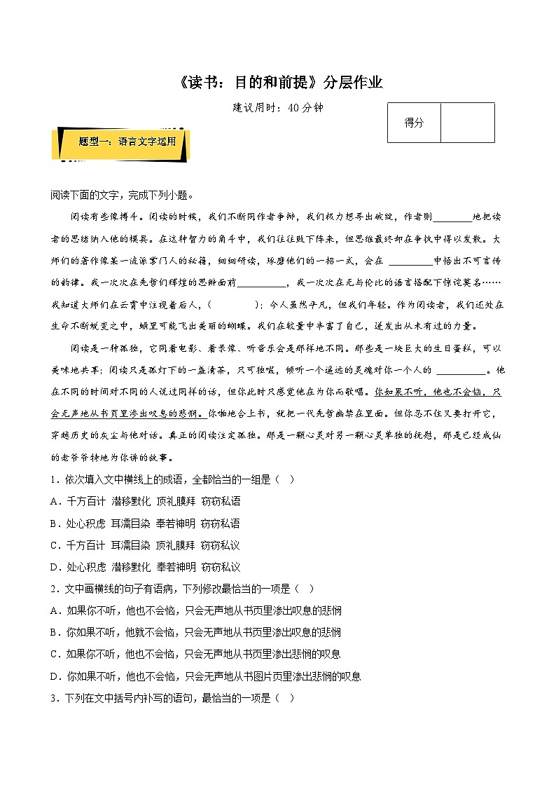 13.1《读书：目的和前提》（分层作业）（解析版+原卷版）-人教统编版语文必修上册01