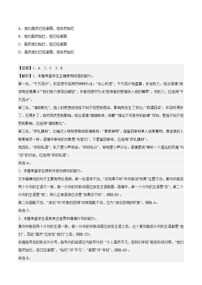 13.1《读书：目的和前提》（分层作业）（解析版+原卷版）-人教统编版语文必修上册02