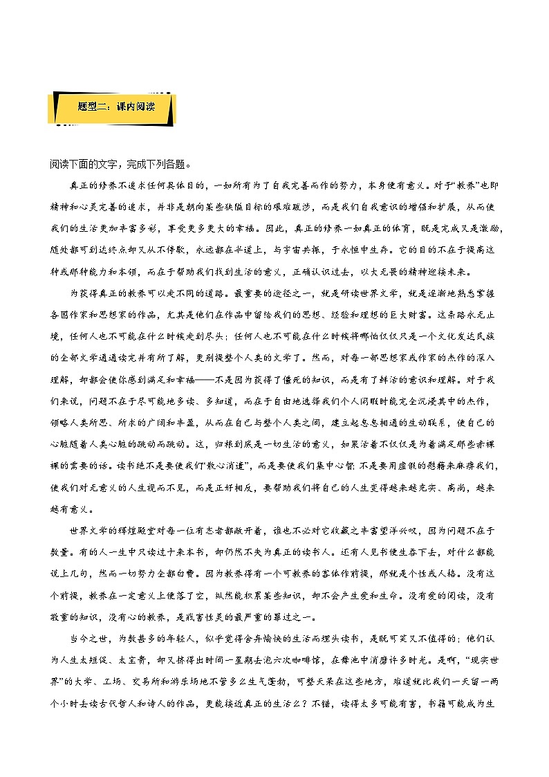 13.1《读书：目的和前提》（分层作业）（解析版+原卷版）-人教统编版语文必修上册03