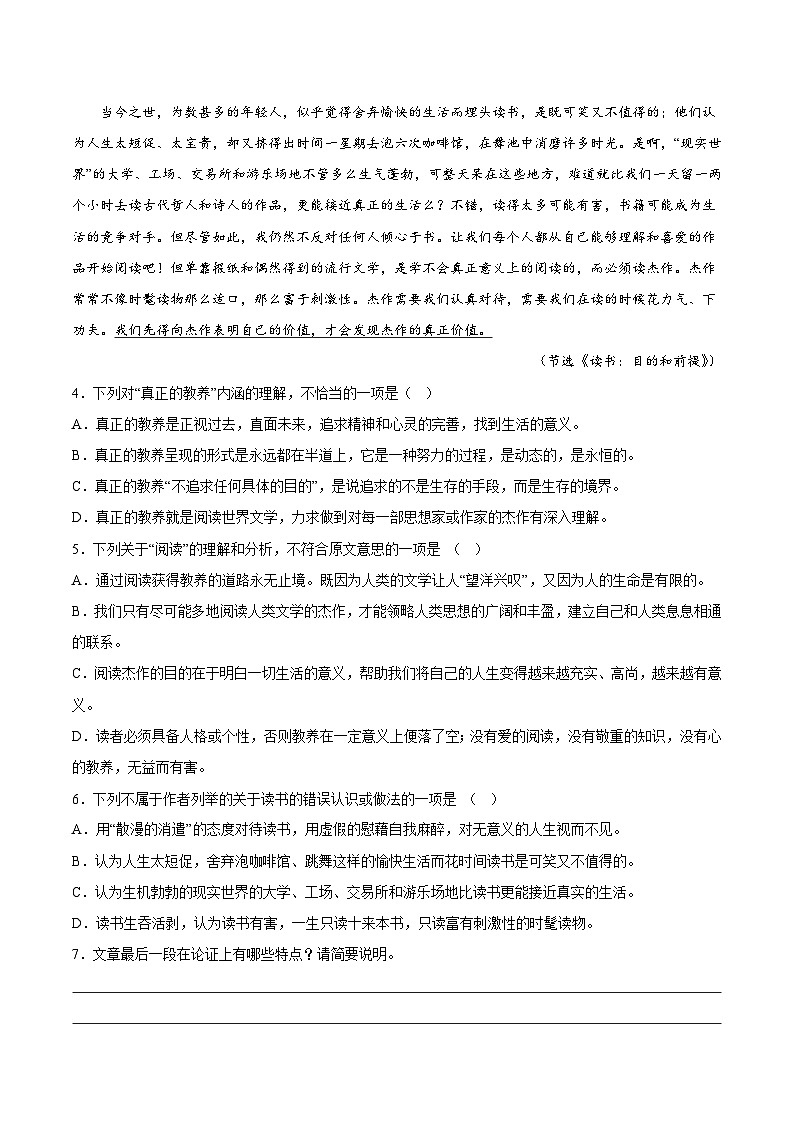 13.1《读书：目的和前提》（分层作业）（解析版+原卷版）-人教统编版语文必修上册03