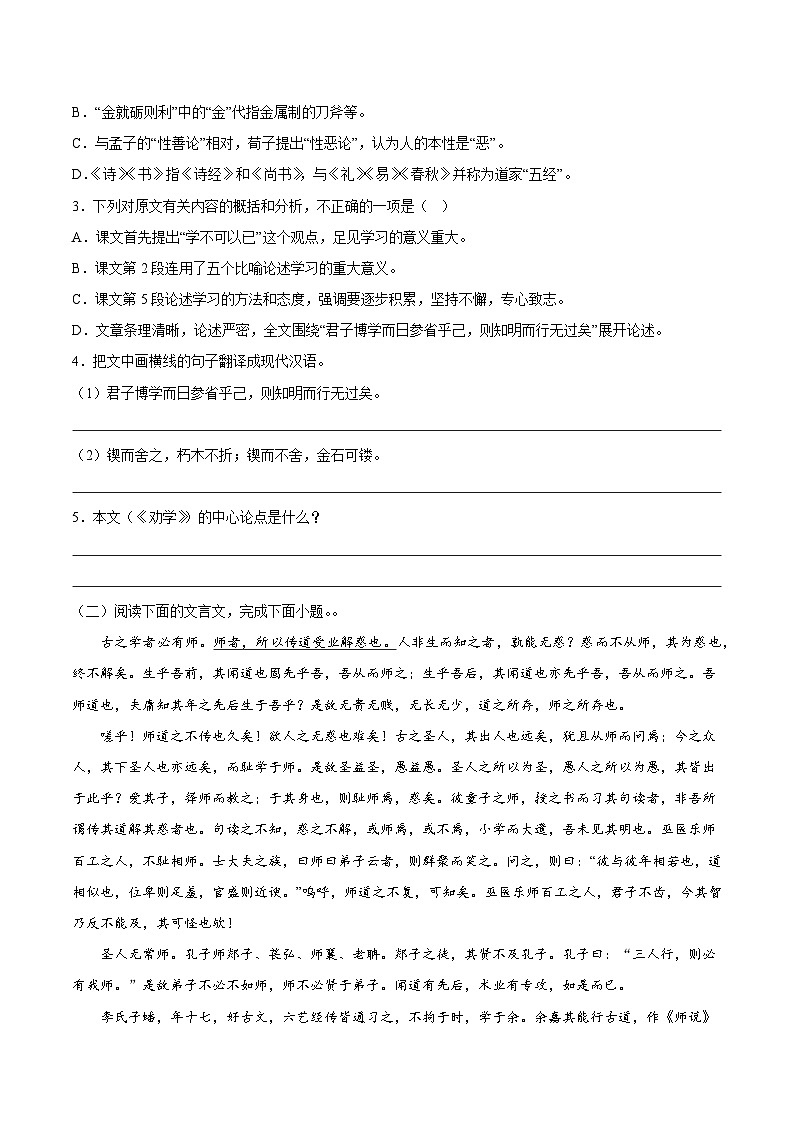 第六单元专项练习（文言文课内外）（解析版+原卷版）-人教统编版语文必修上册02
