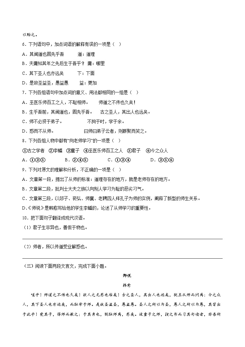 第六单元专项练习（文言文课内外）（解析版+原卷版）-人教统编版语文必修上册03