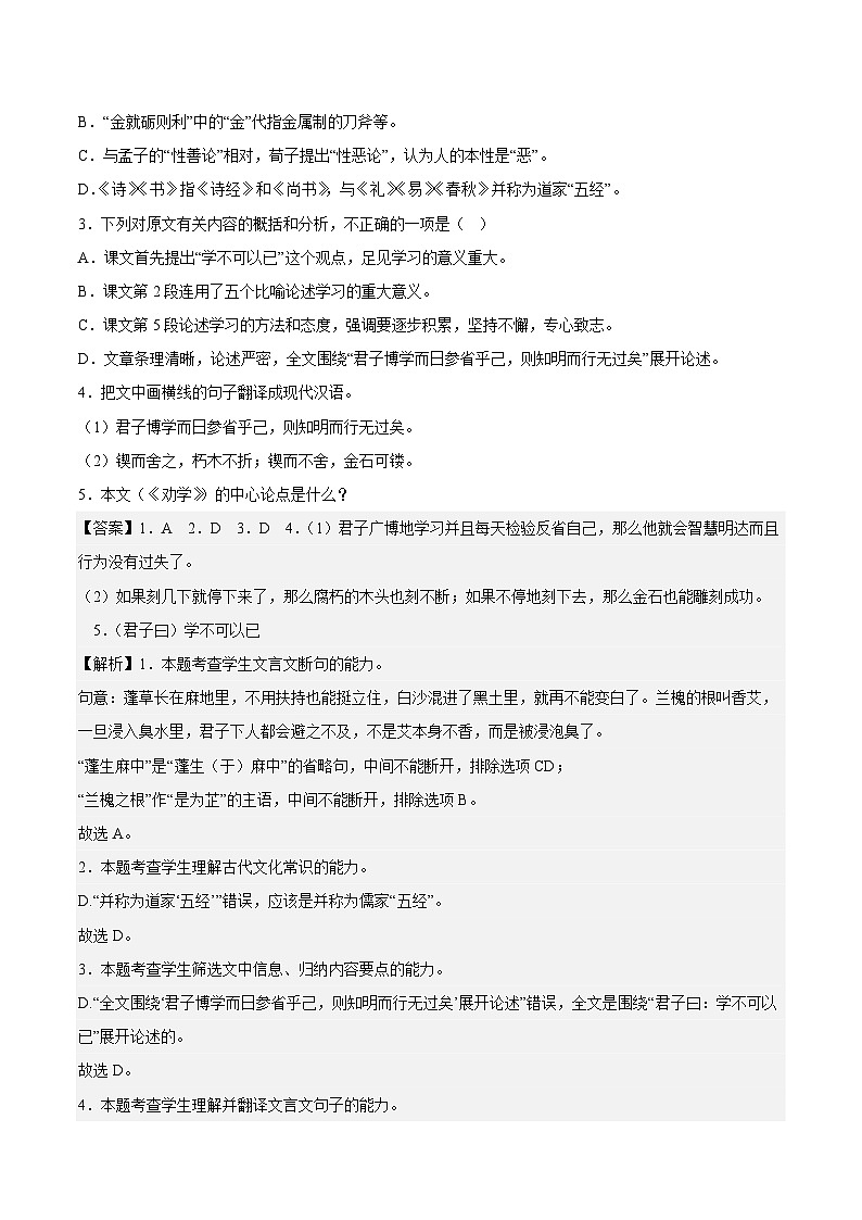 第六单元专项练习（文言文课内外）（解析版+原卷版）-人教统编版语文必修上册02