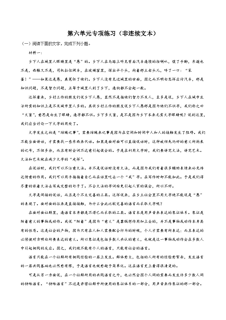 第六单元专项练习（非连续文本）（解析版+原卷版）-人教统编版语文必修上册01