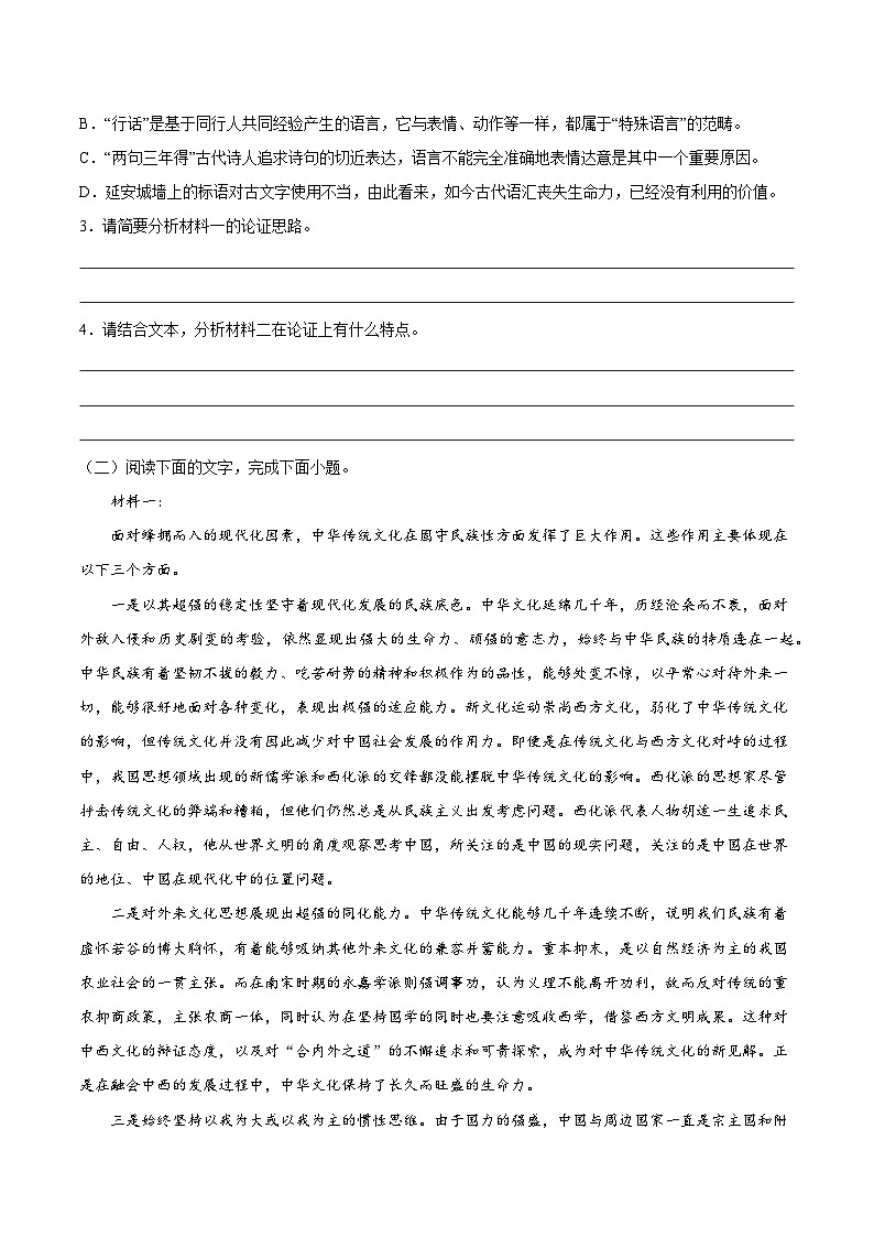 第六单元专项练习（非连续文本）（解析版+原卷版）-人教统编版语文必修上册03
