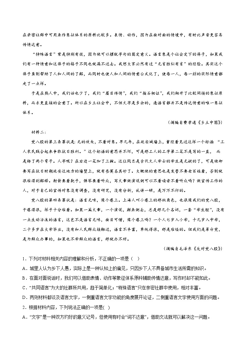 第六单元专项练习（非连续文本）（解析版+原卷版）-人教统编版语文必修上册02