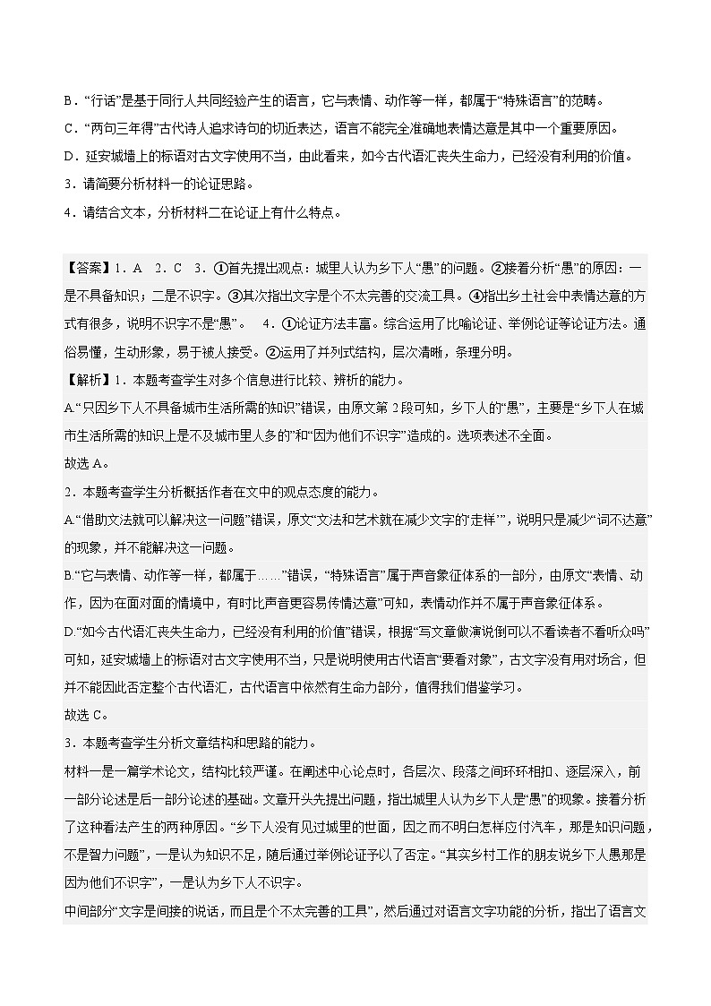第六单元专项练习（非连续文本）（解析版+原卷版）-人教统编版语文必修上册03