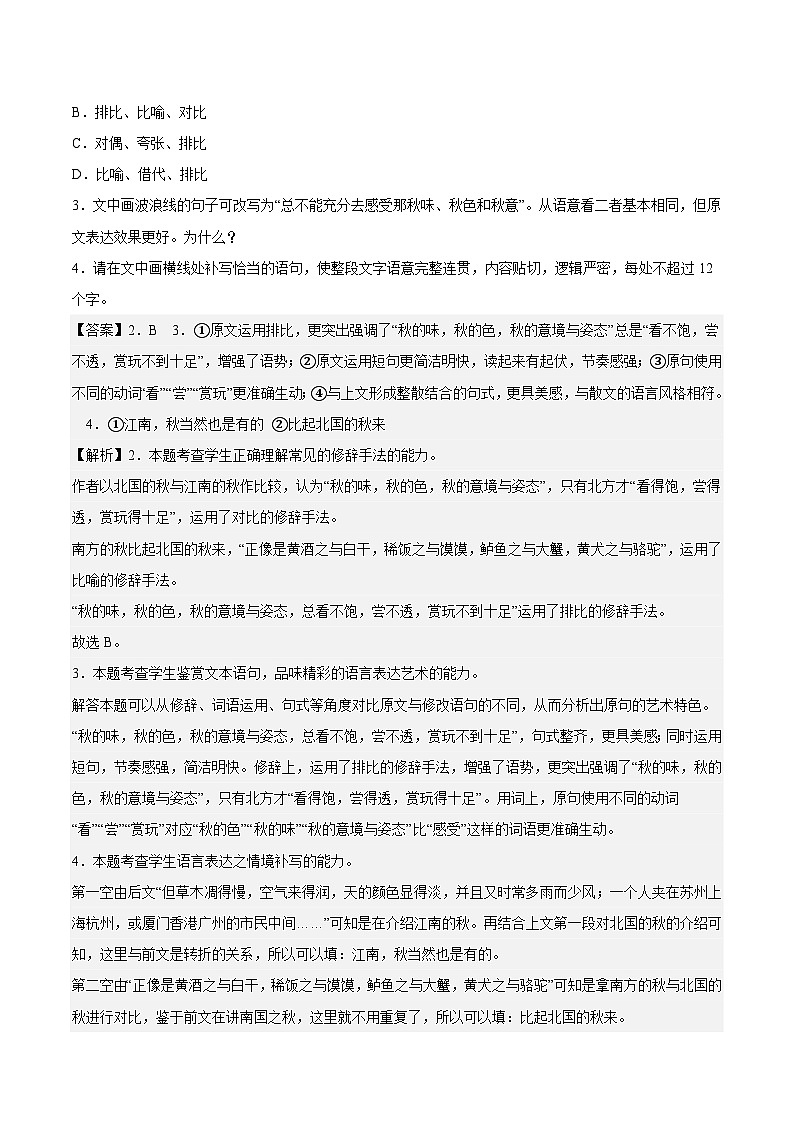 14.1《故都的秋》分层作业（解析版+原卷版）-人教统编版语文必修上册02