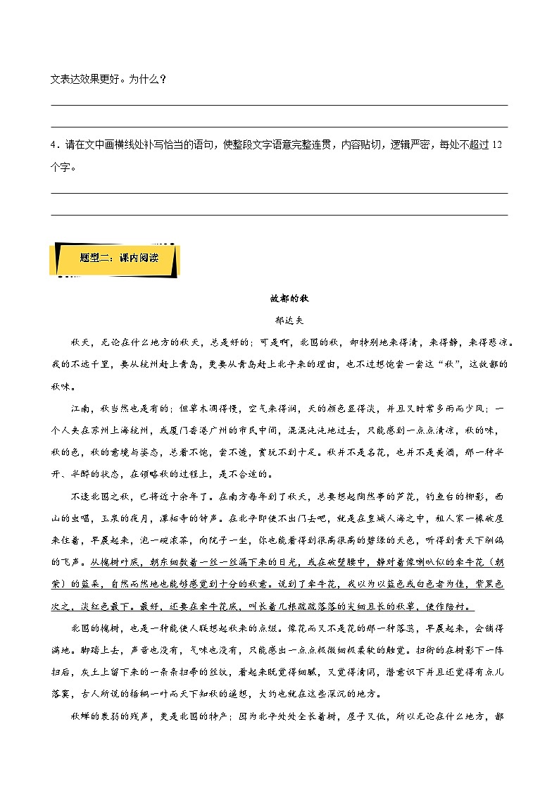 14.1《故都的秋》分层作业（解析版+原卷版）-人教统编版语文必修上册02