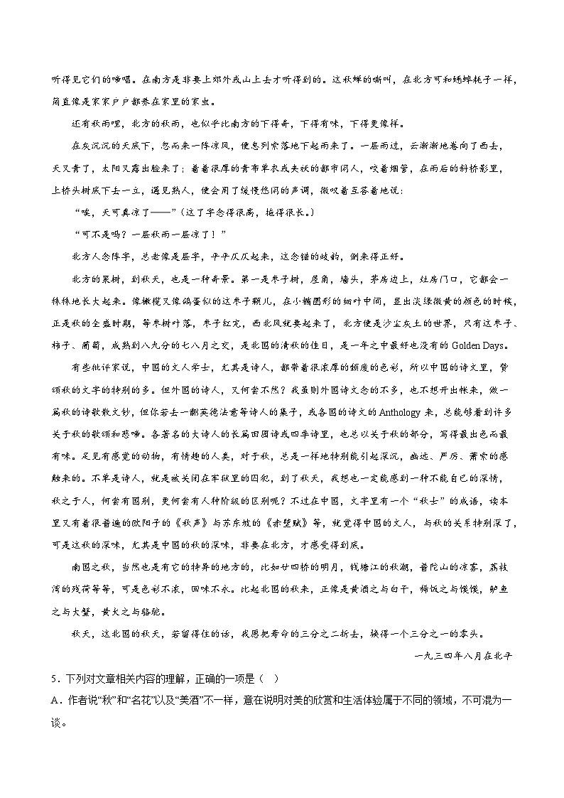 14.1《故都的秋》分层作业（解析版+原卷版）-人教统编版语文必修上册03