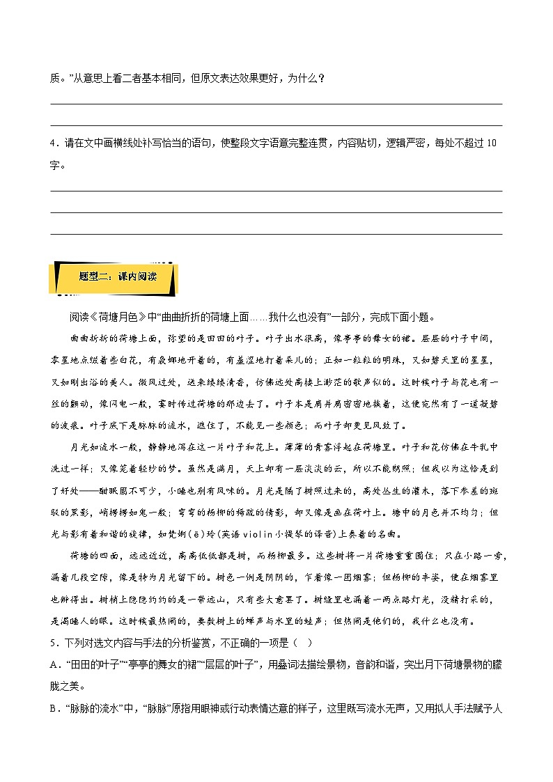 14.2《荷塘月色》分层作业（解析版+原卷版）-人教统编版语文必修上册02