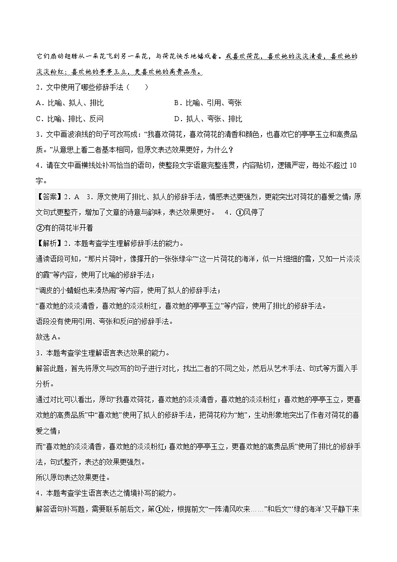 14.2《荷塘月色》分层作业（解析版+原卷版）-人教统编版语文必修上册02